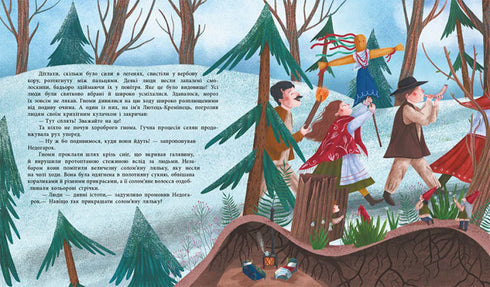 Шептаночка про гномів