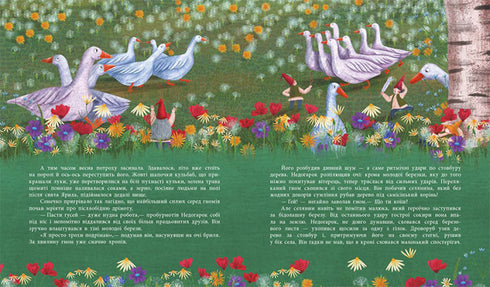 Шептаночка про гномів