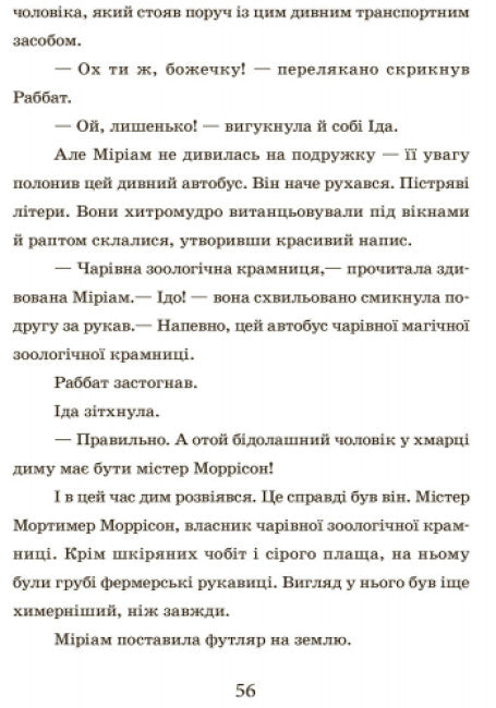 Школа чарівних тварин. Самісінькі ями! Книга 2