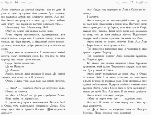 École du bien et du mal. Cristal du temps. Livre 5