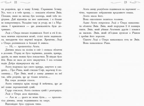 École du bien et du mal. Cristal du temps. Livre 5