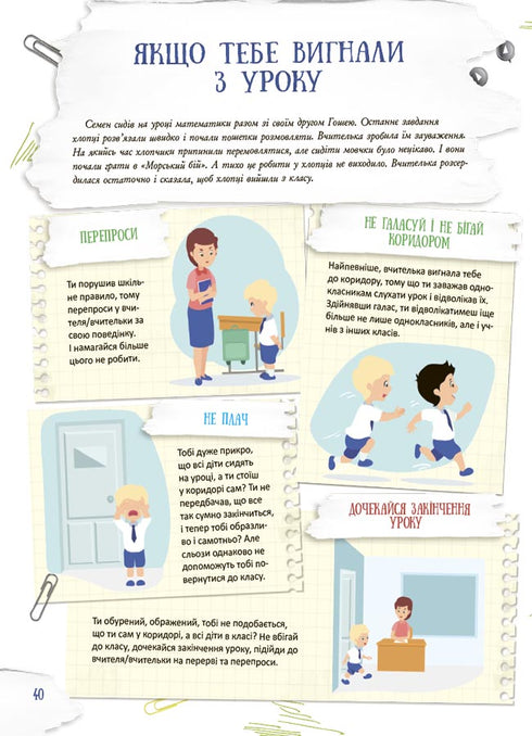 School binnenstebuiten. Wat te doen als...?