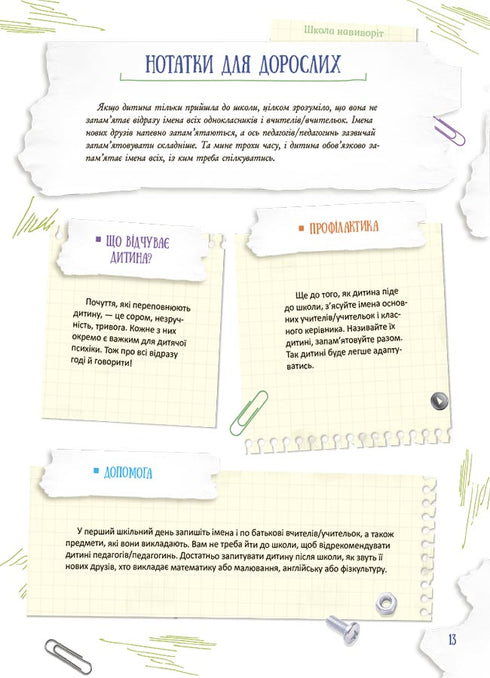 School binnenstebuiten. Wat te doen als...?