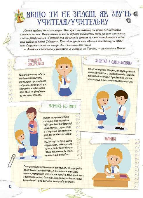 School binnenstebuiten. Wat te doen als...?