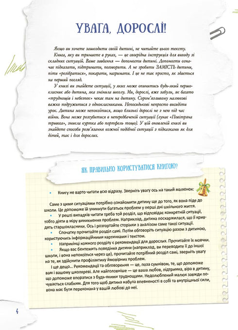 School binnenstebuiten. Wat te doen als...?