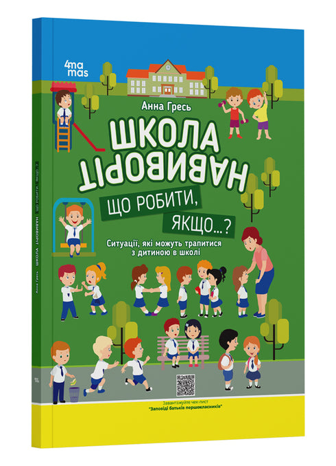 School binnenstebuiten. Wat te doen als...?