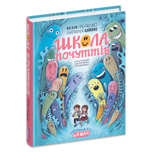 School of Feelings - 9789664298213