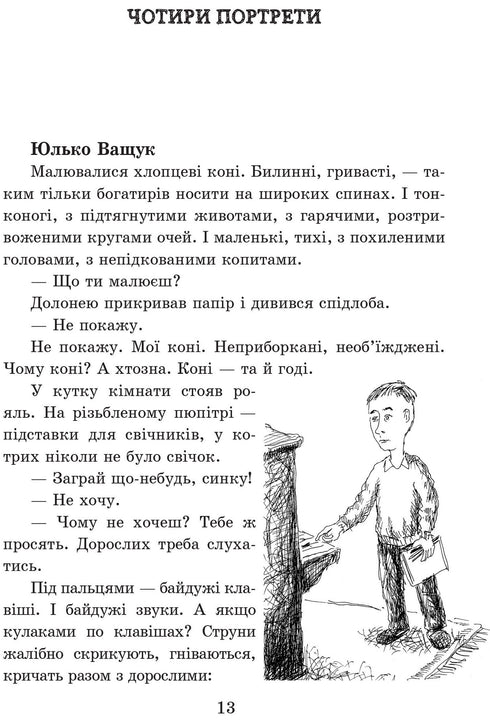 Шпага Славка Беркути