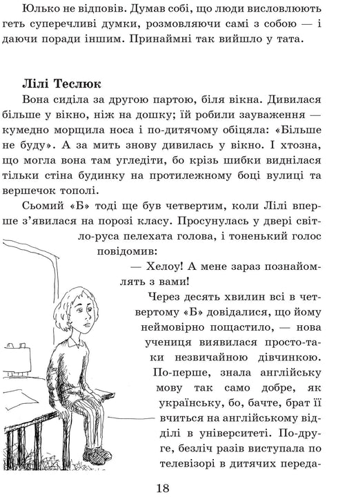 Шпага Славка Беркути