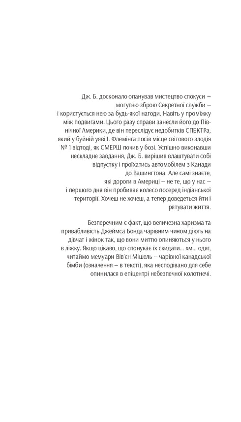 Шпигун, який мене кохав