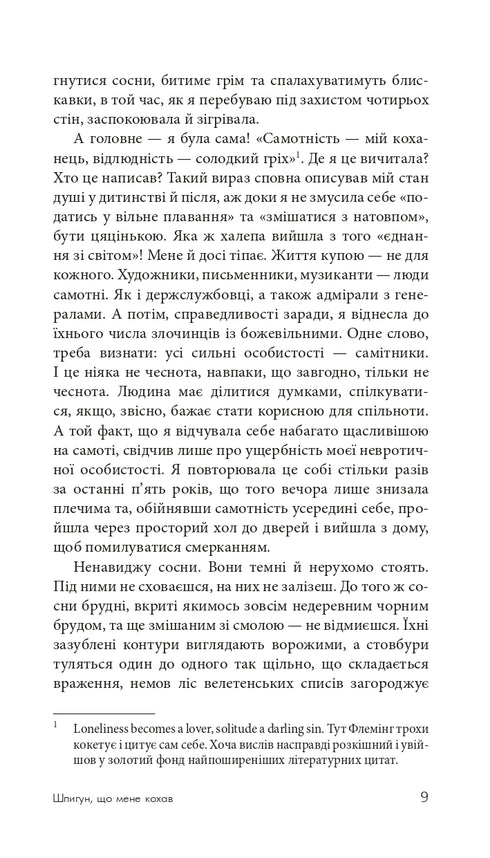 Шпигун, який мене кохав