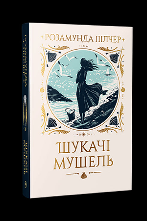 Шукачі мушель