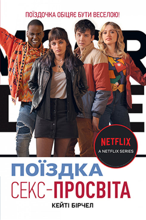 Sex Education. The Trip