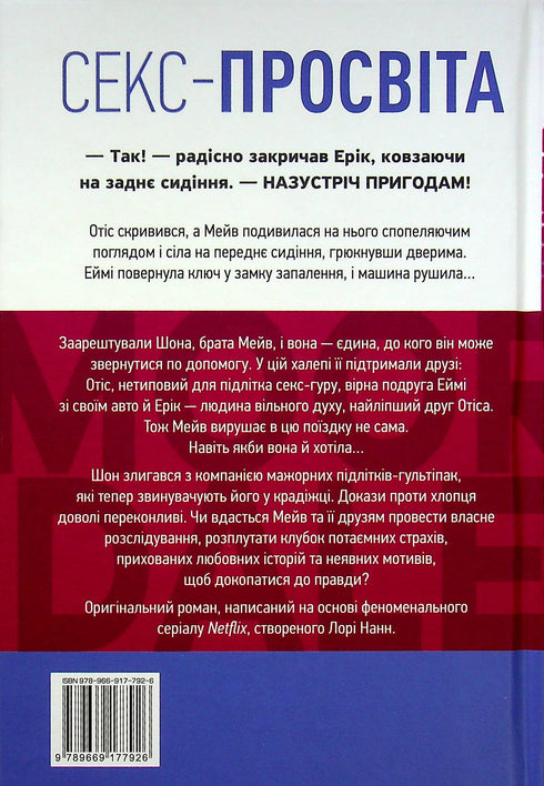 Sex Education. The Trip