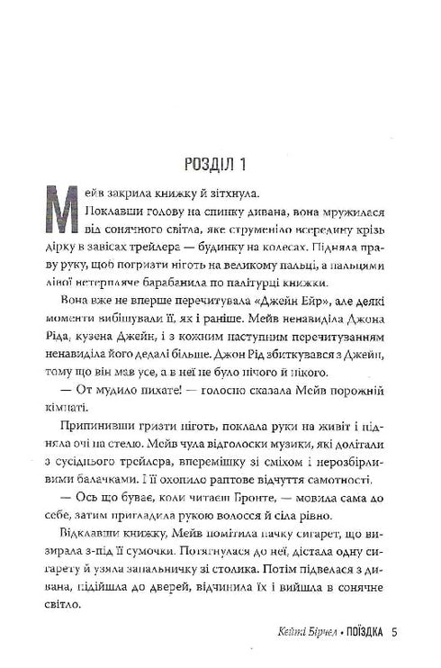 Sex Education. The Trip