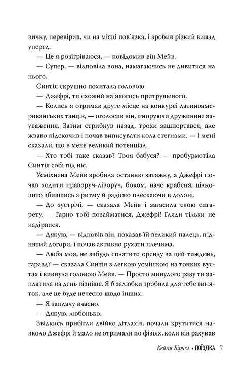 Sex Education. The Trip