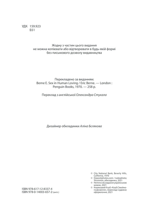 Секс у людському коханні. Ігри, в які грають у ліжку