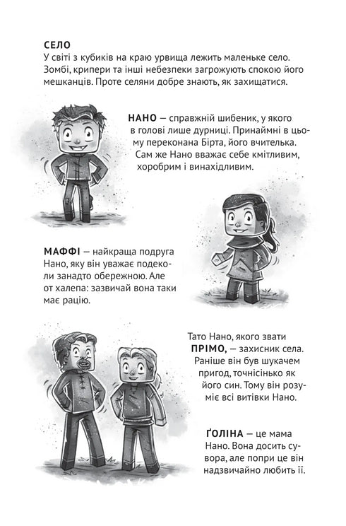 Село. У пастці джунглів