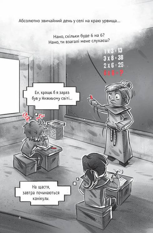 Село. У пастці джунглів