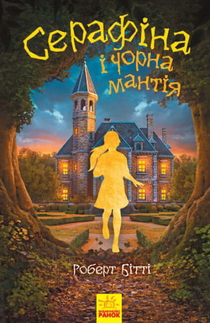 Céraphine et la Cape Noire