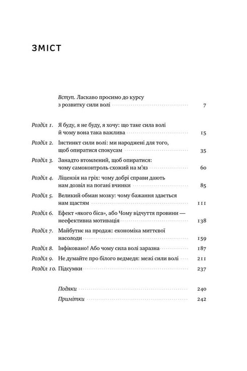 Willpower. The Path to Power Over Oneself - 9786177513321