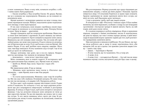 Сім чоловіків Евелін Г'юґо