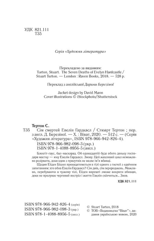 The Seven Deaths of Evelyn Hardcastle