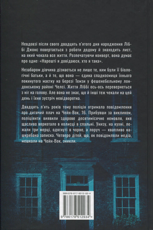 Сім'я з горішнього поверху. Книга 1