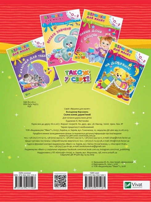 Скаче коник дерев'яний