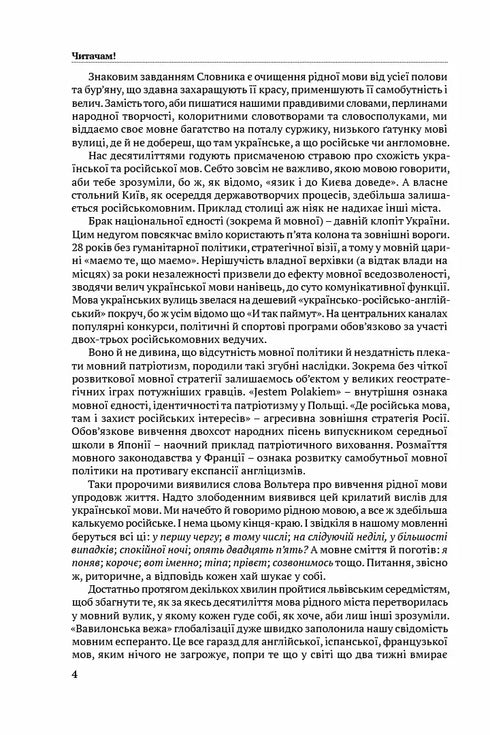 Скажи мені українською