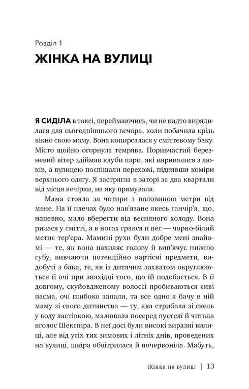 Glazen kasteel. Memoires - 9786175481189