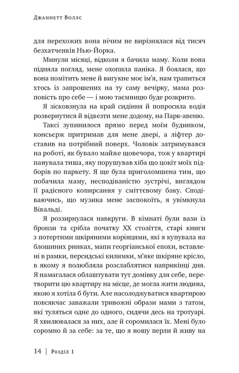 Glazen kasteel. Memoires - 9786175481189