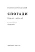 Скоропадський. Спогади 1917-1918