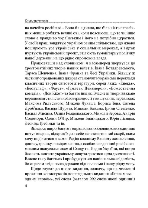 Слова, що нас збагачують. Словник вишуканої української мови