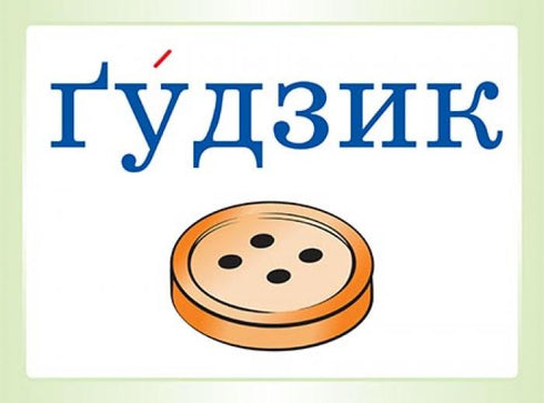 Woordenschatwoorden in rebussen. 1 klas - 2712710029032