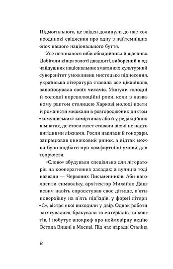 Word about the house "Word" - 9786178178710