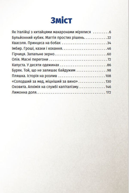 Smakelijke reizen. Nieuwe excursies door de keuken - 9789669766762