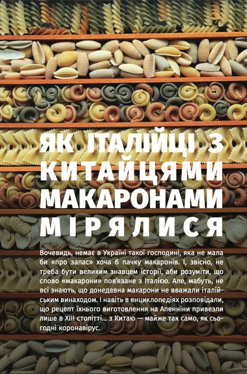 Smakelijke reizen. Nieuwe excursies door de keuken - 9789669766762