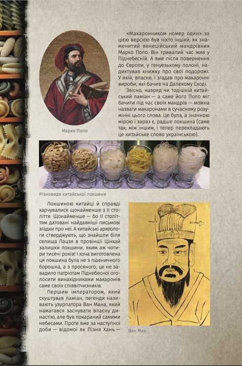 Smakelijke reizen. Nieuwe excursies door de keuken - 9789669766762