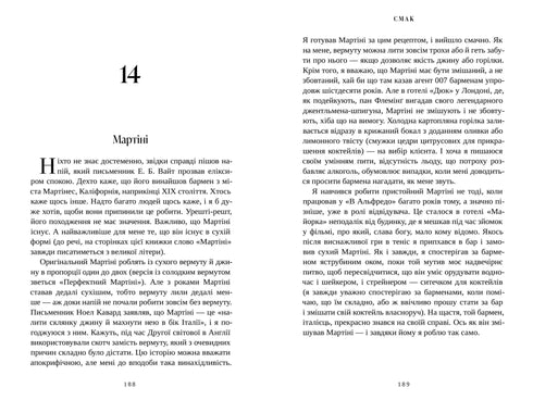 Smaak. Mijn verhalen over het leven en eten - 9786175233672