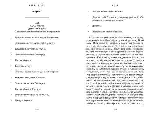 Smaak. Mijn verhalen over het leven en eten - 9786175233672