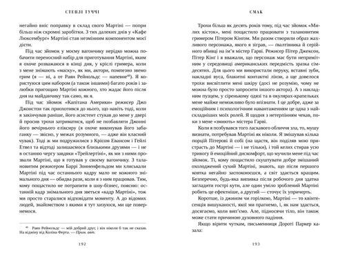 Smaak. Mijn verhalen over het leven en eten - 9786175233672