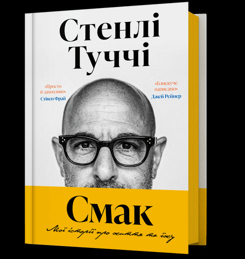 Smaak. Mijn verhalen over het leven en eten - 9786175233672