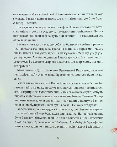 Сміховисько