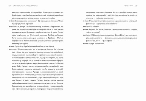 Сміливість не подобатися. Японський феномен, який показує, як стати вільним, змінити своє життя й досягти справжнього щастя
