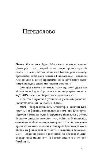 Soft skills: Jezelf zijn. Managementpraktijken en psychologie van zachte vaardigheden - 9786178517762
