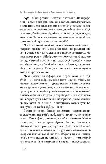 Soft skills: Jezelf zijn. Managementpraktijken en psychologie van zachte vaardigheden - 9786178517762