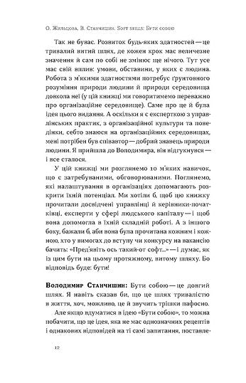 Soft skills: Jezelf zijn. Managementpraktijken en psychologie van zachte vaardigheden - 9786178517762