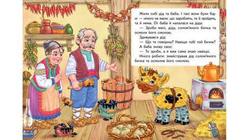 Straw Bull. Fairy Tale Mosaic