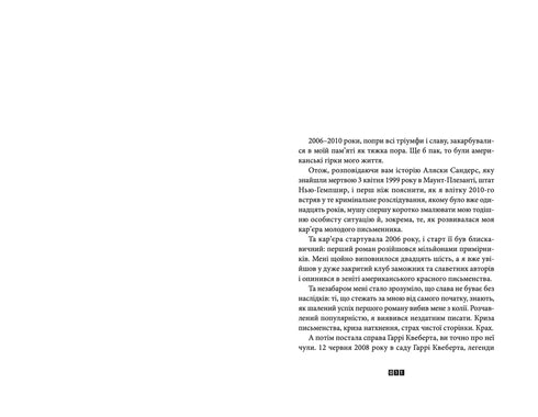 Справа Аляски Сандерс